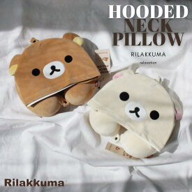 ＼P10倍実施中／リラックマ フード付き ネックピロー 【紹介動画あり】コリラックマ 低反発 HOODED NECK PILLOW シフレ MKR7067