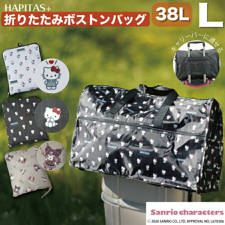 楽天市場】サンリオキャラクターズ ハローキティ 折りたたみ ボストン 