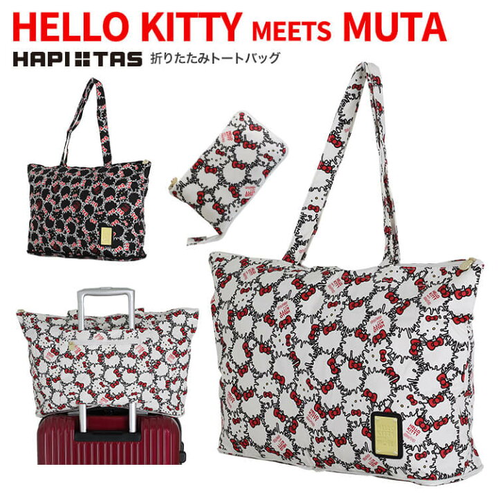 楽天市場】HELLO KITTY meets muta ハローキティ ムータ キャリーオン 