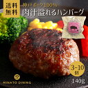 ハンバーグ 神戸ポーク 100% 美味しい 贈答 ご家庭用 140g ボリューム とろけるハンバーグ ギフト 送料無料 クール便 冷凍 ブランド豚