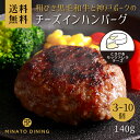 ハンバーグ チーズ 合い挽き 美味しい 贈答 ご家庭用 140g ボリューム とろけるハンバーグ ギフト 送料無料 クール便 冷凍 和牛 国産牛