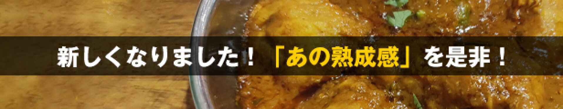 新カレー味