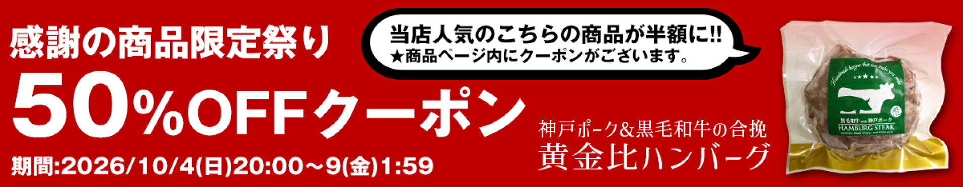50パーセントOFF