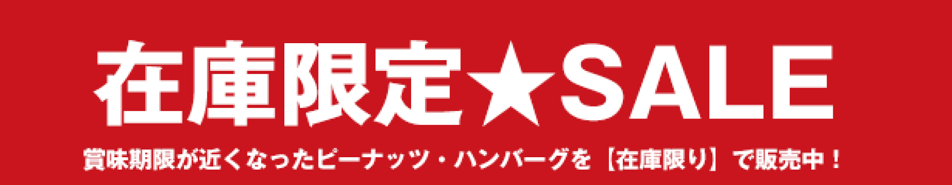 セール
