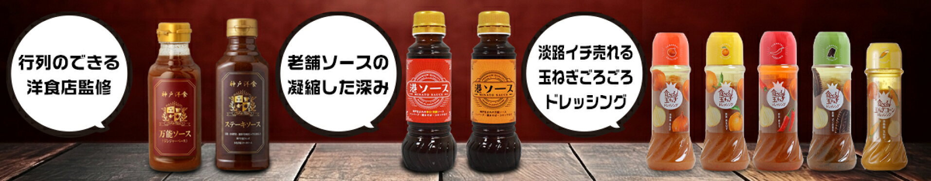 ソース＆ドレッシング
