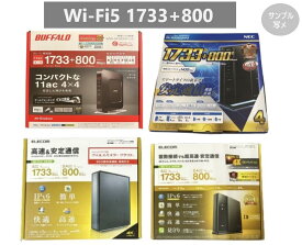 Wi-Fi5対応 ルーター 1733Mbps+800Mbps IPv6対応 MIXメーカー(BUFFALO/ELECOM/NEC) 無線LAN 中古/美品 1個当たり値段