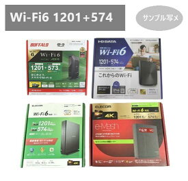 Wi-Fi6対応 ルーター 1201Mbps+574/573Mbps IPv6対応 MIXメーカー(IODATA/ELECOM/BUFFALO) 無線LAN 中古/美品 1個当たり値段