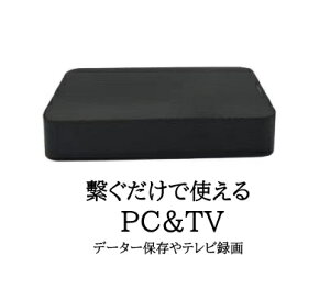 外付けハードディスク 外付けHDD 4TB/6TB /8TB/10TB/12TB/14TB/16TB/18TB 8種容量選択可 テレビ録画 Windows10 USB3.0対応 FFF (旧MARSHAL)製 据え置きタイプ 黒