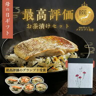 【母の日ギフト】 お茶漬け ギフト 6食セット 石巻金華 茶漬け お歳暮 高級 国産かつおぶし上粉使用 三陸…