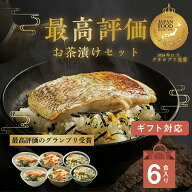 お茶漬け ギフト 6食セット 石巻金華 茶漬け お歳暮 高級 国産かつおぶし上粉使用 三陸産わかめ使用 たら…