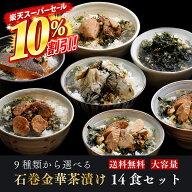 【期間限定10%OFF】お茶漬け ギフト 14食セット 石巻金華茶漬け 国産かつおぶし上粉使用 三陸産わかめ使…
