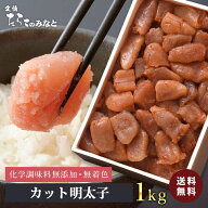 ★あわせ買いで480円OFF★ 鰹節と昆布の天然だし たらこ 訳あり 送料無料 訳あり明太子《1kg》無着色 無…
