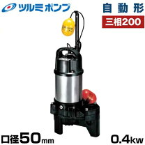楽天市場】水中ポンプ 鶴見製作所 50pua 2．4s 0．4kwの通販