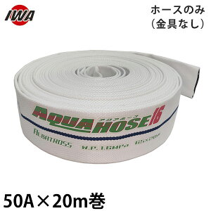 ��萻�쏊 ���h�U���z�[�X �A�N�A�z�[�X �A���o�g���X 50A×20m�� �z�[�X�̂� ����Ȃ� ������i 01ALB5020X [���h�p �U���z�[�X ���h�z�[�X]