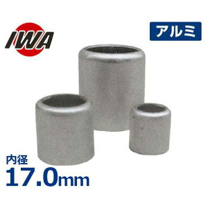 ��萻�쏊 �����ߗp�����O �A���~�L���b�v ���a:17.0mm 34AC170A [�U���z�[�X �U���p�z�[�X]