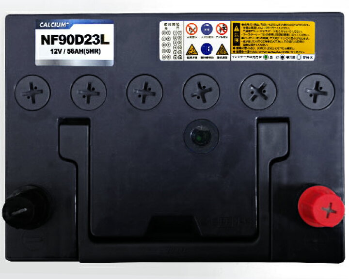 楽天市場】アトラス バッテリー NF90D23L (充電制御車対応/24カ月保証 