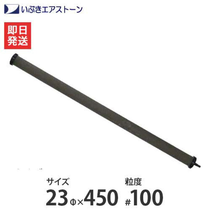 楽天市場】いぶき セラミック製エアストーン 23Φ×450/#100 [水槽用 