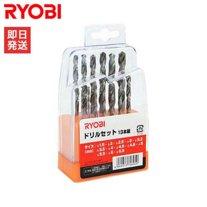 楽天市場】リョービ ドリルセット13本組 (ドライバドリル用/Φ1.5〜Φ6.5 
