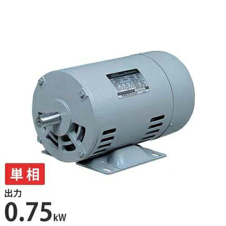 楽天市場】日東電工 単相モーター EFOUP-KQN 4P 0.75kw (単相100V200V 