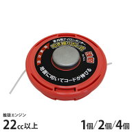 草刈り機用ナイロンカッター ワンプッシュ 強靭 (22cc以上の草刈り機に対応) 1個／2個／4個 [刈払機 ナイ…