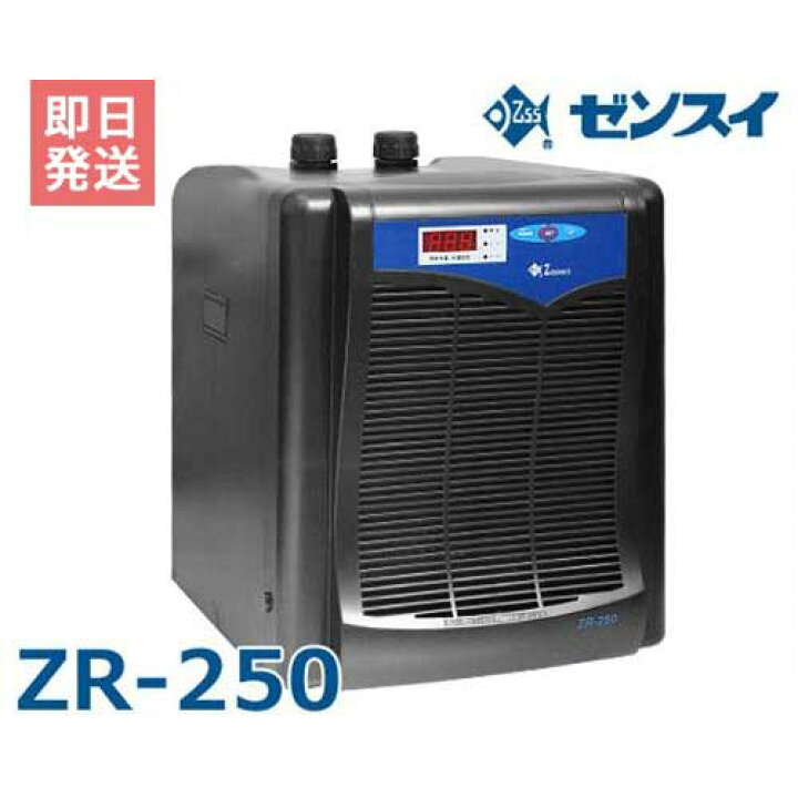 楽天市場】ゼンスイ 水槽用クーラー ZR-250 (冷却水量1000L以下/淡水  