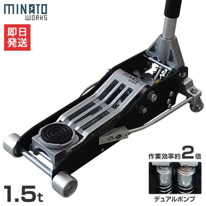 楽天市場 ミナト ローダウンジャッキ 1 5t アルミ製 Mhj Al1 5d 1 5トン アルミジャッキ 油圧ジャッキ フロアジャッキ ミナトワークス