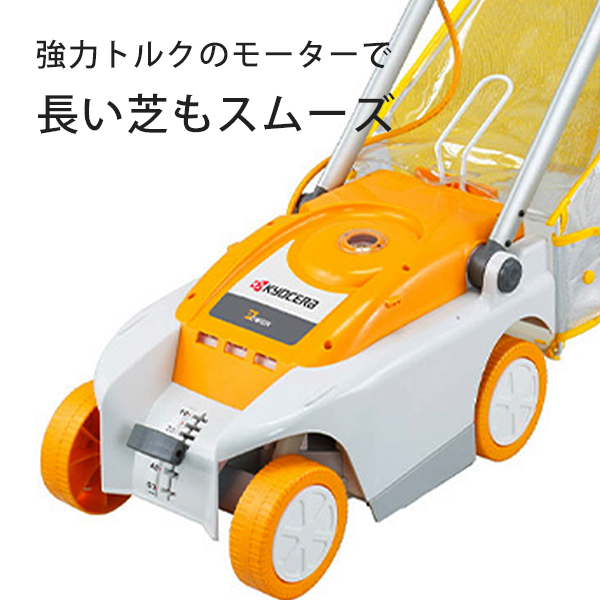 京セラ 電動芝刈り機 LMR-2300 (刈幅230mm/ロータリー式8枚刃) [RYOBI 電気 芝刈り機 芝刈機 モアー] | ミナトワークス