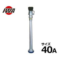 岩崎製作所 YKMK 40A 3段ユミクロ付管鎗 04YKMK40A [岩崎 iwa 散水ホース 散水用ホース YUMIKURO付]