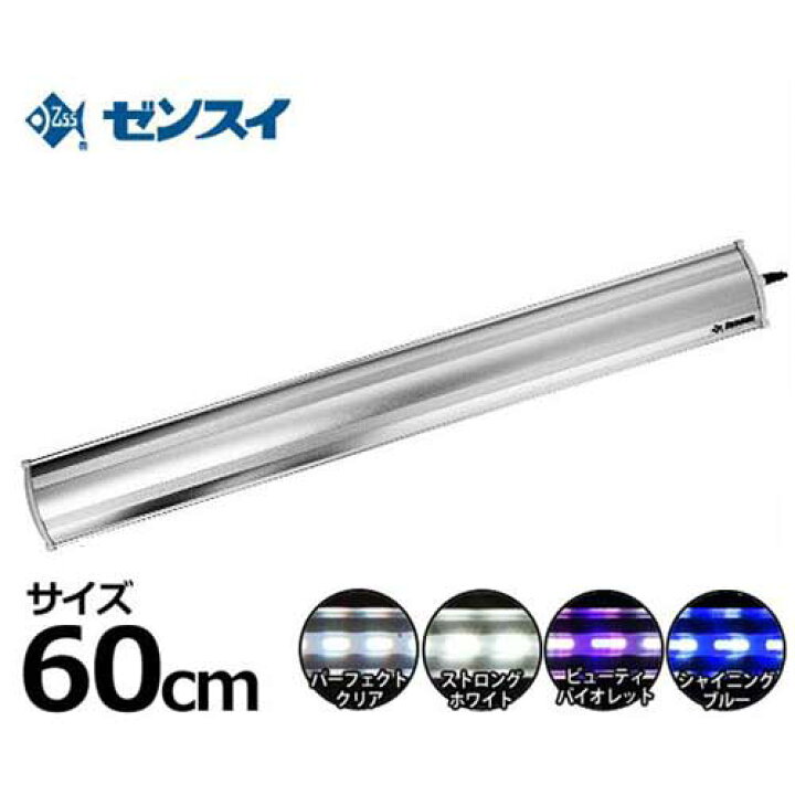 楽天市場】ゼンスイ 水槽用LEDランプ PLUS 60cm (パーフェクトクリア 