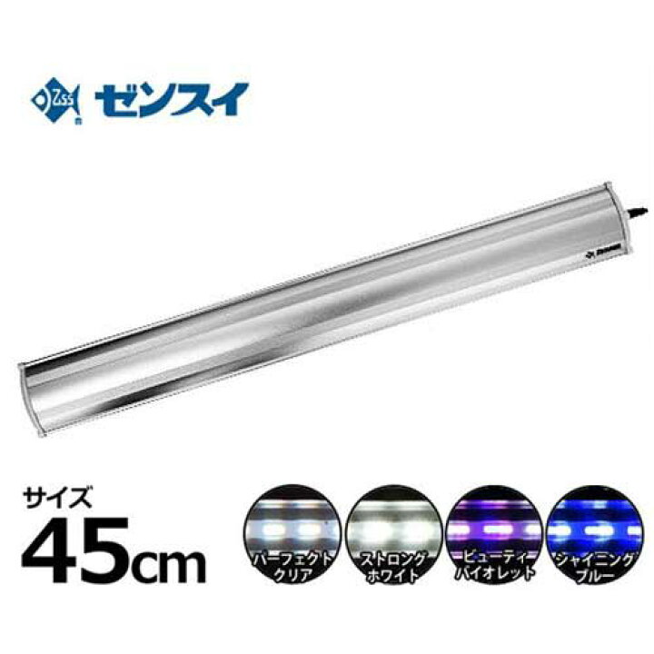 楽天市場】ゼンスイ 水槽用LEDランプ PLUS 45cm (パーフェクトクリア 