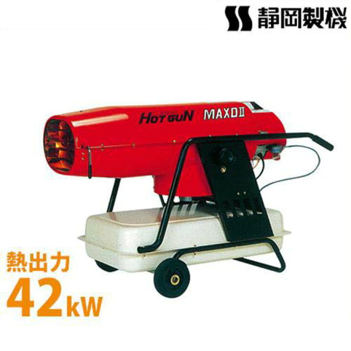 楽天市場】静岡製機 業務用 熱風式ヒーター ホットガン HGMAXD3 (50 