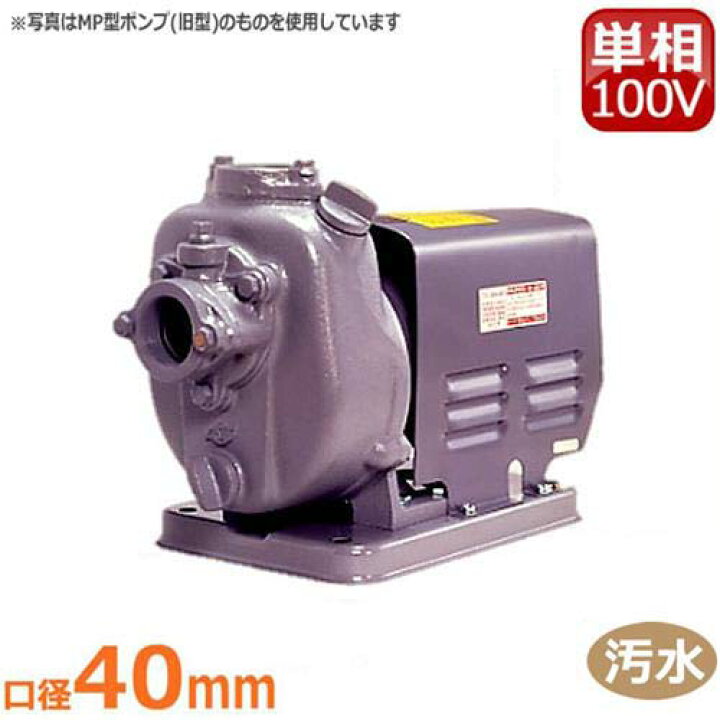 楽天市場】寺田ポンプ 自吸式直結型モーターポンプ MP3N-0041R (単相 