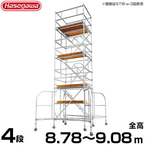 ���J��H�� �A���~�����C�g�^���[ �X�e�A�E�F�C STW-4a (�S��8.789.08m/�ő�g�p�d��200kg)