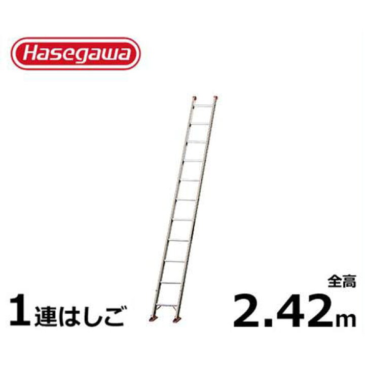 楽天市場】長谷川工業 業務用はしご HA1-24 (全長2.42m/1連はしご/最大 