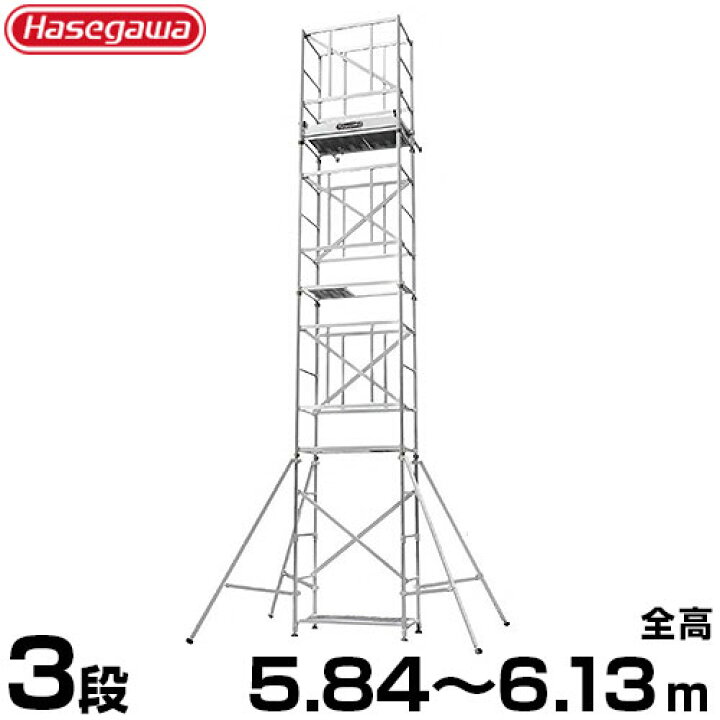 楽天市場】長谷川工業 高所用作業台 快適ステージ STV2.0-3 (全高5.84 