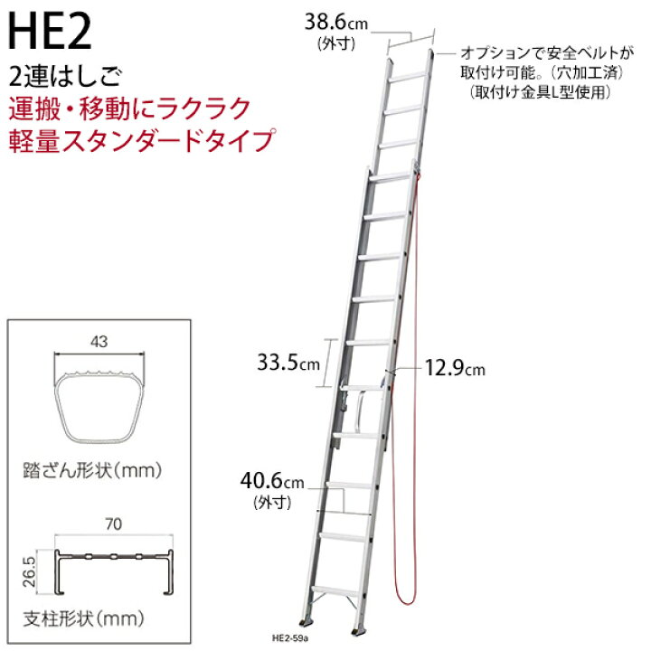 楽天市場】長谷川工業 軽量業務用はしご HE2-71a (2連はしご/全長7.17m 