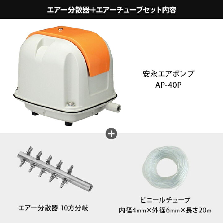楽天市場】安永エアポンプ エアーポンプ AP-40P (40L/省エネ型) 【AP 