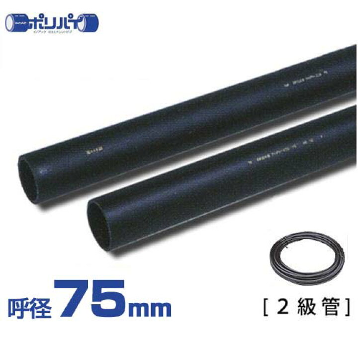 楽天市場】ポリエチレンパイプ ポリパイ二級管 一般低圧給水管用 PER-3 