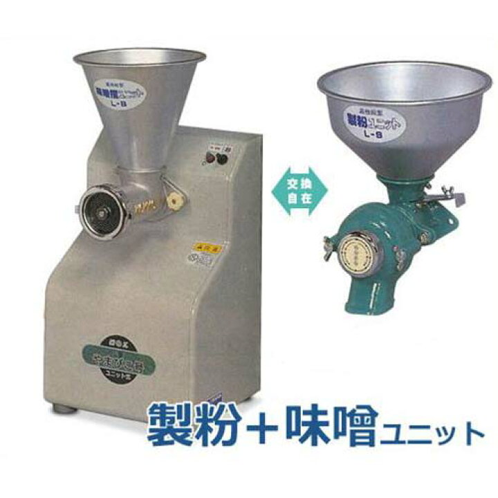 楽天市場】国光社 味噌摺り・製粉機 やまびこ号 L-SB 味噌ユニット＋ 