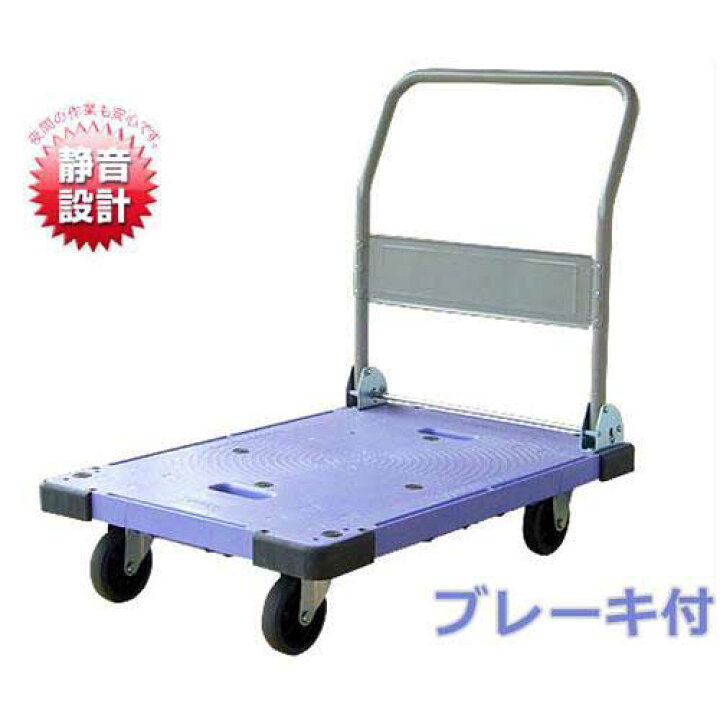 楽天市場】ナンシン 樹脂製運搬台車 サイレントマスター DSK-301B 