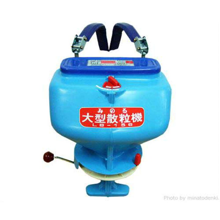 楽天市場】みのる 大型散粒機 LB-156 (容量15L) [肥料散布機 肥料散布 