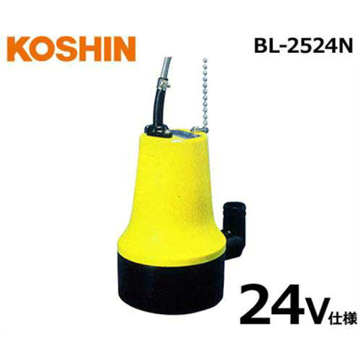 楽天市場】工進 海水用水中ポンプ マリンペット BL-2524N (24V仕様  