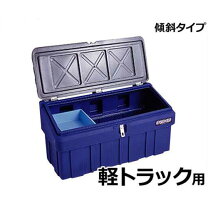 楽天市場】スーパーボックス 軽トラック用の通販