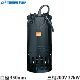 ツルミポンプ 水中ポンプ KRS-1437 (三相200V37kW/一般工事排水用) [鶴見ポンプ]