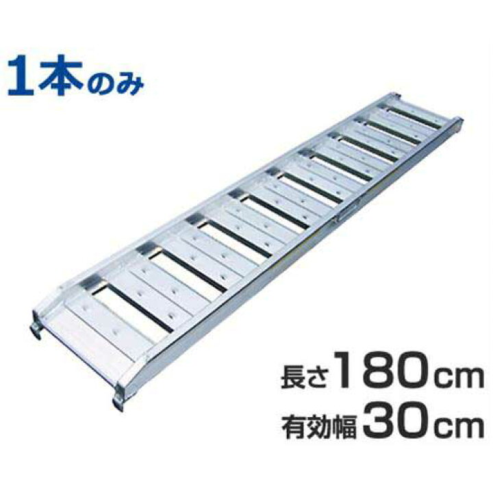 楽天市場】アルミブリッジ 1本のみ ABS-180-30-0.5 (180cm/幅30cm 