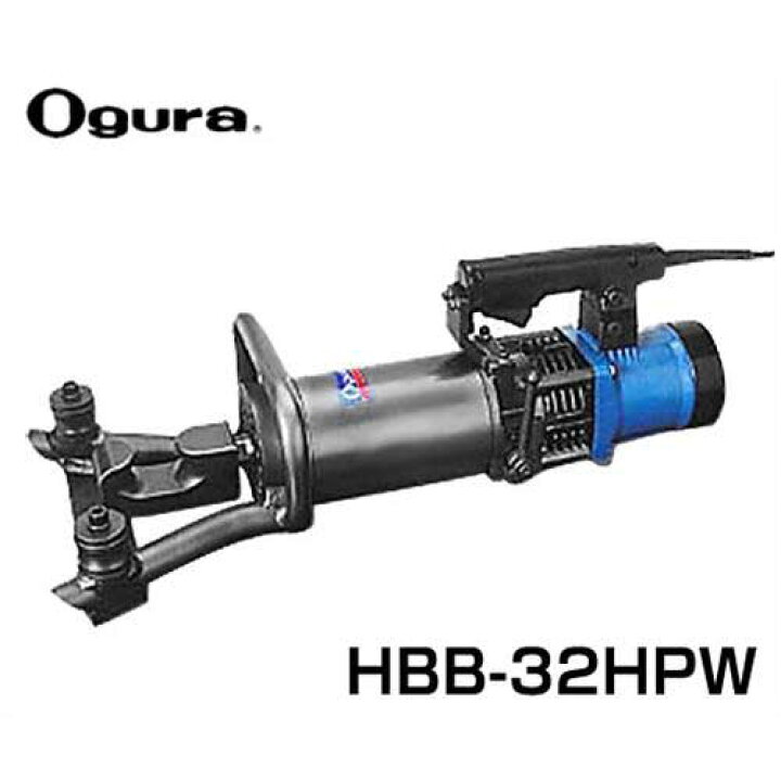 楽天市場】オグラ 鉄筋曲機 HBB-32HPW (AC100V/90度曲げD32 16.0秒 