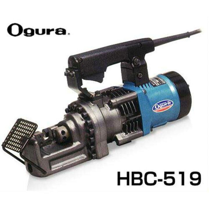 楽天市場】オグラ 電動油圧式 鉄筋切断機 HBC-519 (19φ鉄筋2.5秒 