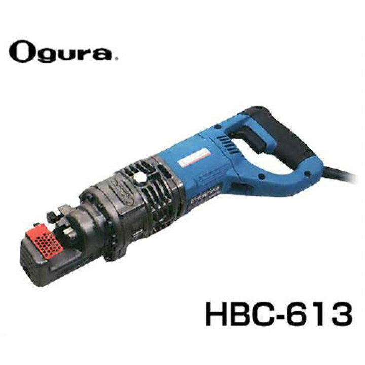 楽天市場】オグラ 電動油圧式 鉄筋切断機 HBC-613 (13φ鉄筋1.5秒 