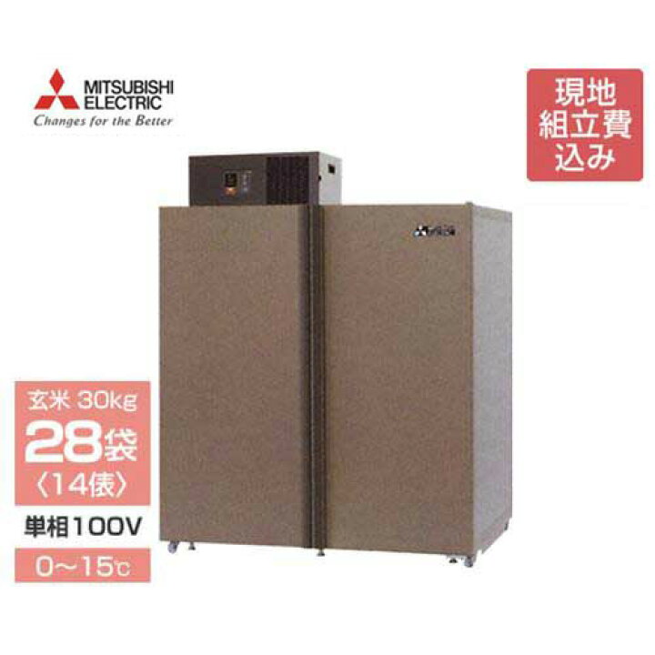 三菱（MITSUBISHI） 三菱電機 大容量型 玄米保冷庫 MTR3500XD 《現地 