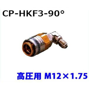 �f���Q�� �N�C�b�N�J�v���[CP-HKF3-90° (����HFC-134a��p)